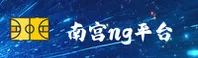 【官方】南宫NG注册平台入口 - 2026新版